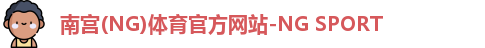 南宫体育